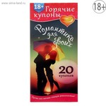 ГОРЯЧИЕ КУПОНЫ 