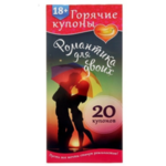 ГОРЯЧИЕ КУПОНЫ 