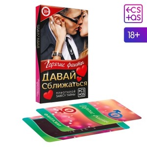 ГОРЯЧИЕ ФАНТЫ ДАВАЙ СБЛИЖАТЬСЯ арт. 1198874