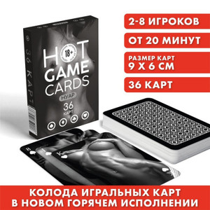 ИГРАЛЬНЫЕ КАРТЫ HOT GAME CARDS НУАР, 36 карт, 18+, арт. 7354583