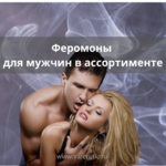PM-1111 Парфюмерное масло с феромонами для мужчин в ассортименте 