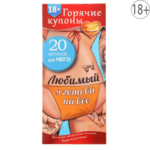 Горячие купоны 