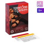 ИГРА ДЛЯ ДВОИХ ТЕРРИТОРИЯ СОБЛАЗНА. ТАЙНЫЕ ФАНТАЗИИ, арт. 230385