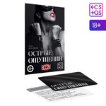ИГРА ДЛЯ ДВОИХ ОСТРЫЕ ОЩУЩЕНИЯ, арт. 5665164