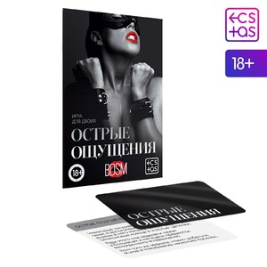 ИГРА ДЛЯ ДВОИХ ОСТРЫЕ ОЩУЩЕНИЯ, арт. 5665164