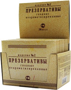 ПРЕЗЕРВАТИВЫ "ИЗДЕЛИЕ № 2", 3штуки